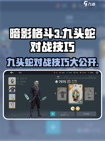 暗影格斗3🔥九头蛇打法技巧，轻松取胜的关键！截图1