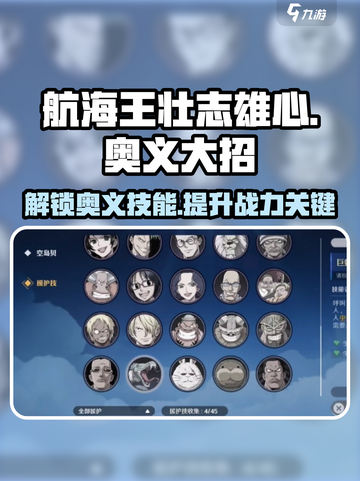航海王壮志雄心🔥奥义大招全解析🎉截图1