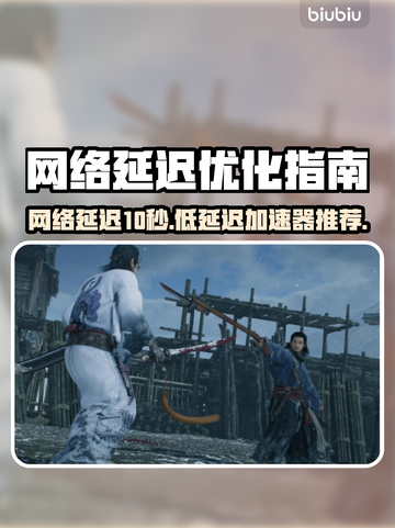 低延迟加速器推荐，让你的游戏体验畅快无比！🎮🔥截图1