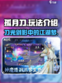 孤月刀好玩吗介绍
