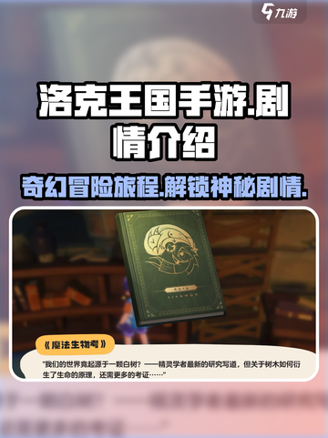 洛克王国手游剧情介绍介绍截图1