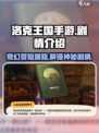 洛克王国手游剧情介绍介绍
