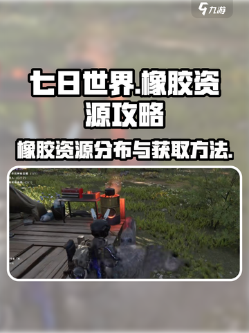 七日世界橡胶哪里多介绍截图1