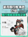 新月同行槐的介绍介绍