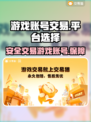 王者荣耀账号出售🔥哪个平台好用又安全？