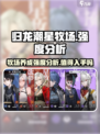 归龙潮星牧场值得养吗介绍