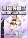原神🔥瓦雷莎强度爆表！不抽简直亏大了！