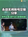 永劫无间账号交易📖专业平台分享💥安全可靠