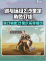 剑与远征2：沙奎尔🔥超强角色解析来了！