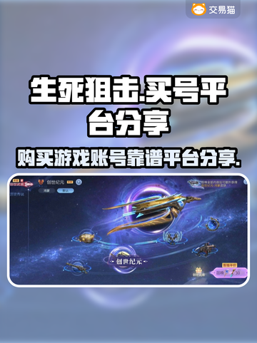 生死狙击😎买号就上这些靠谱平台🔥截图1