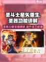 圣斗士星矢重生🔥圣器功能超详解！神器在手，天下我有！