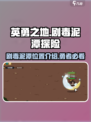 英勇之地剧毒泥潭在哪里介绍