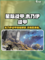 星际战甲手游木乃伊战甲怎么样介绍