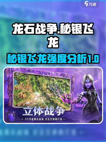 龙石战争秘银飞龙怎么样介绍截图1