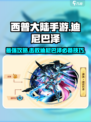 西普大陆手游迪尼巴泽怎么打介绍