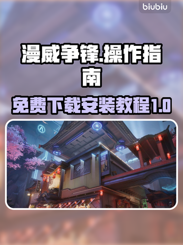 漫威争锋💥免费下载安装教程来了！👇截图1
