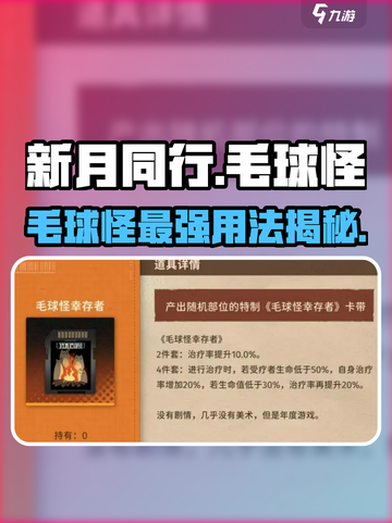 新月同行毛球怪介绍介绍截图1