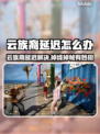 🎮云族裔延迟崩溃？一招拯救你的网络！
