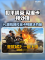🎮和平精英PC模拟器闪退卡顿？一招解决！