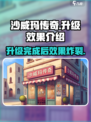沙威玛传奇升级完了怎么样介绍