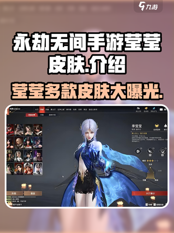 永劫无间手游莹莹皮肤大曝光！🔥超值限定等你来拿！截图1