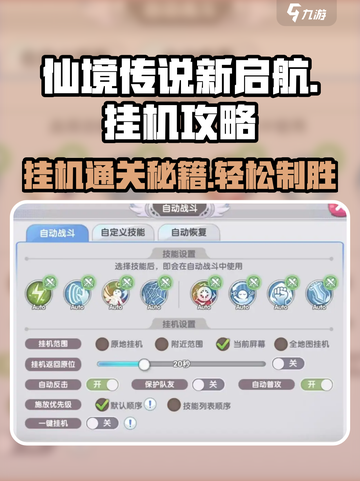 仙境传说新启航🔥挂机通关秘籍，轻松躺赢！截图1