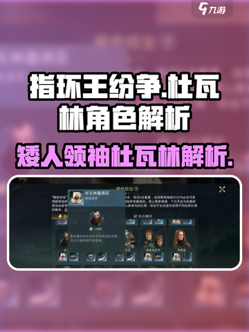 指环王纷争🔥杜瓦林角色超详细解析来啦！截图1