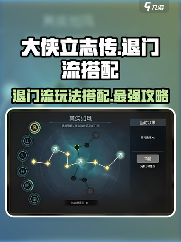 《大侠立志传》退门流🔥超强搭配秘籍💡游戏名必备！截图1