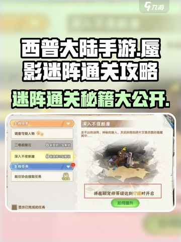 西普大陆手游蜃影迷阵怎么过介绍截图1