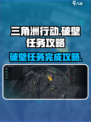 三角洲行动🔥破壁任务超简单完成攻略！💥