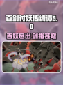 百剑讨妖传绮谭英文名🔥超简单！🎮💥