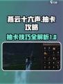 燕云十六声💎抽卡玩法大揭秘！必看🔥