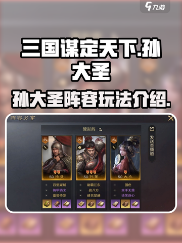 三国谋定天下孙大圣韬略选择攻略介绍截图1