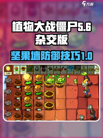植物大战僵尸杂交版僵尸坚果墙是什么介绍截图1