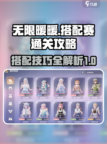 无限暖暖搭配赛通关秘籍💥游戏名必备🔥截图1