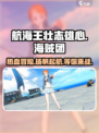航海王壮志雄心是腾讯吗介绍