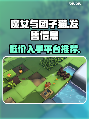 《魔女与团子猫》🔥发售价格及平台全揭秘！🎮✨截图1