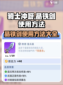骑士冲呀晶铁剑好用吗介绍
