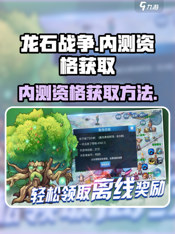 龙石战争内测资格获取地址介绍截图1
