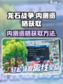 龙石战争内测资格获取地址介绍