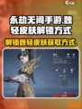 永劫无间手游🔥魏轻限定皮肤解锁方式大曝光！
