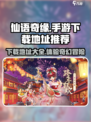 仙语奇缘游戏下载地址介绍