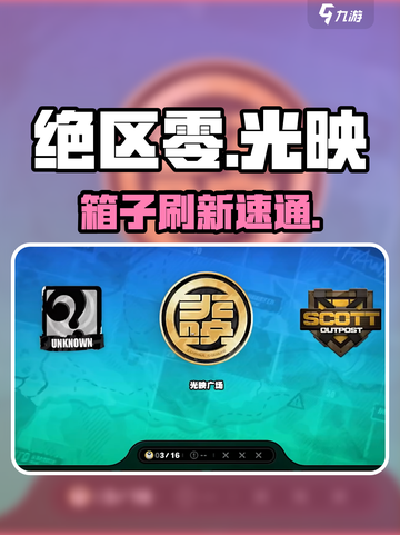 绝区零光映广场宝箱速刷🔥截图1