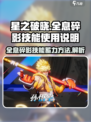 星之破晓全息碎影怎么蓄力介绍