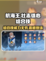 航海王壮志雄心组合技怎么样介绍