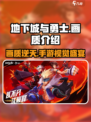 地下城与勇士手游画质🔥DNF手游视觉震撼来袭！💥