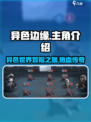 异色边缘主角怎么样介绍