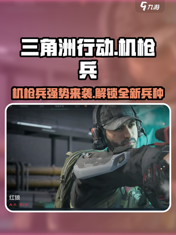 三角洲行动🔥机枪兵 vs 狙击手，谁才是战场之王？游戏技巧大揭秘！截图1