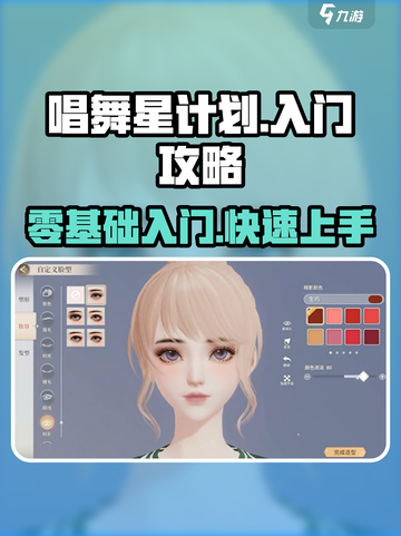 唱舞星计划🔥超全入门攻略，玩转游戏就靠它！🎉截图1