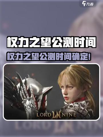 🔥《权力之望》公测时间曝光！🎮截图1